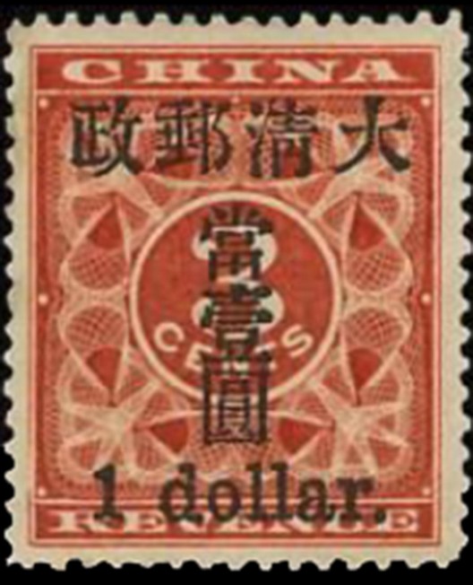 A Rare Qing Dynasty Stamp Sold In Hong Kong