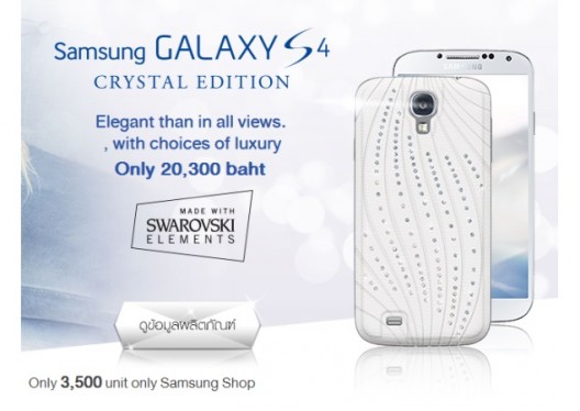 Galaxy S4 Crystal Edition2