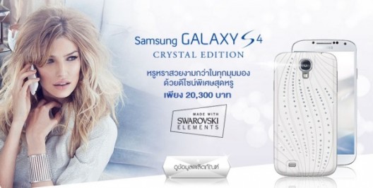 Galaxy S4 Crystal Edition3